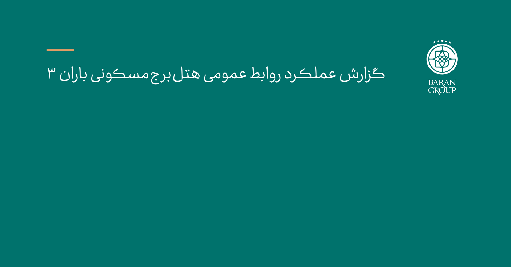 اندیشیدن به یک برج به مثابه یک محلهٔ عمودی