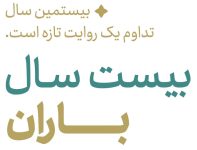 20th-baran